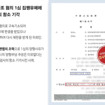 마약류불법거래방지에관한특례법위반방조 사건 검사 항소 기각 판결